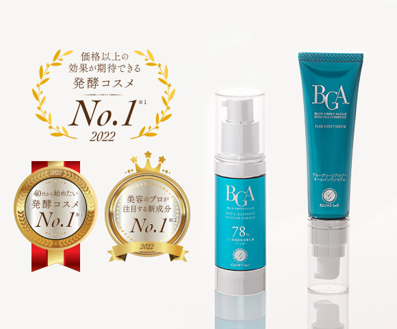 BGAスキンケアセット